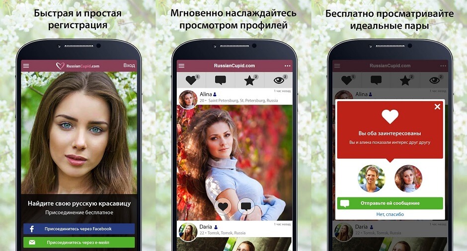 RussianCupid - Приложение для русских знакомств